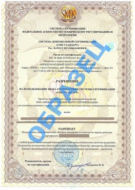 Разрешение на использование знака Донецк Сертификат ГОСТ РВ 0015-002